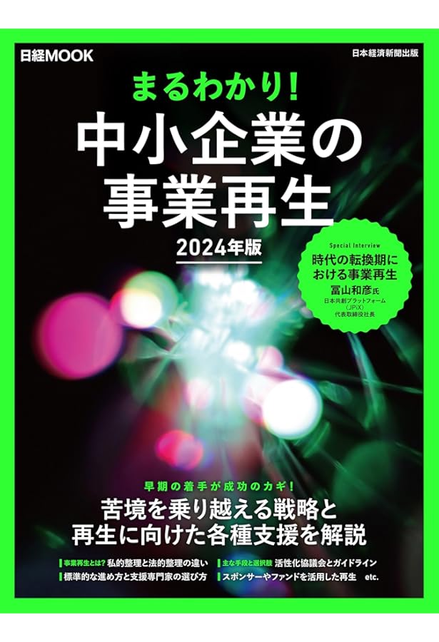 実践 企業・事業再生ハンドブック | 知野 雅彦, KPMG FAS